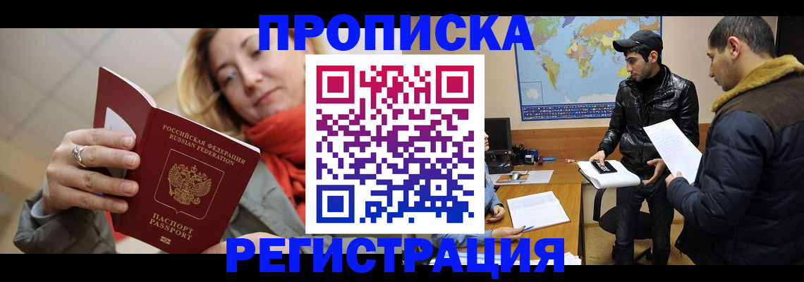прописка от собственника в Когалыме