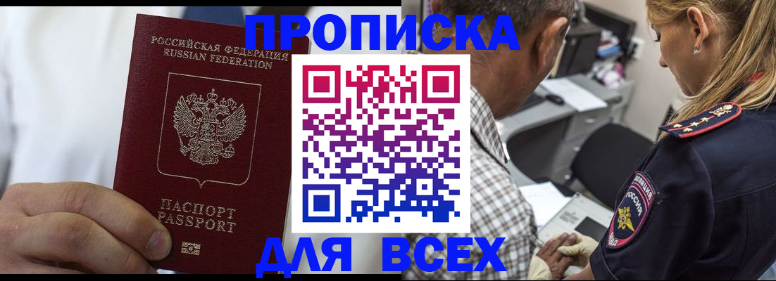 прописка законно в Когалыме