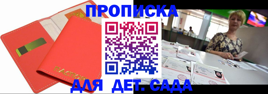 купить прописку в Когалыме