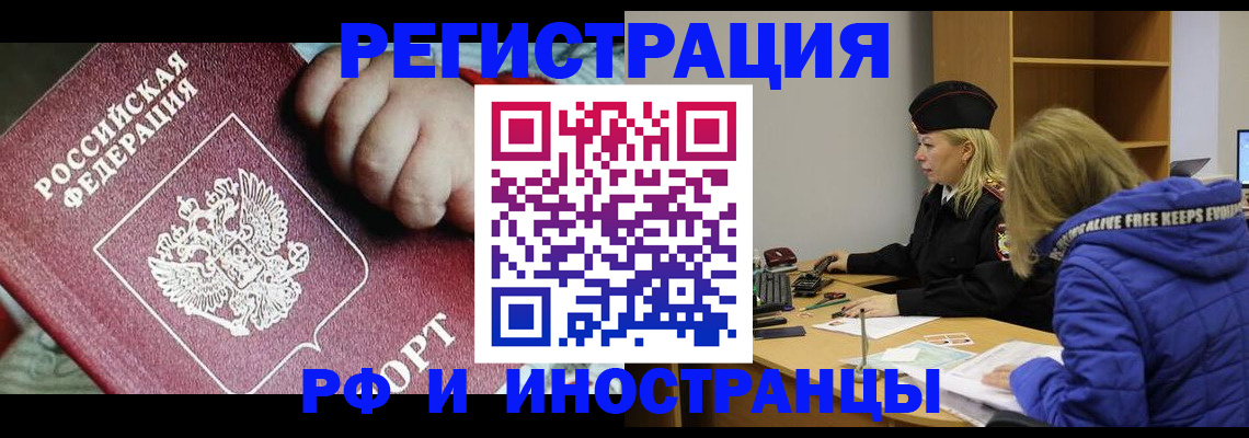 временная регистрация недорого в Когалыме