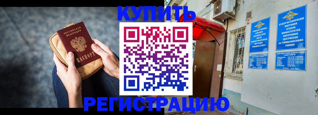 прописка регистрация в Когалыме